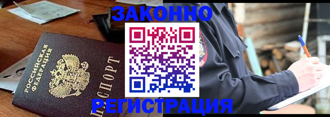 прописка законно в Еманжелинске